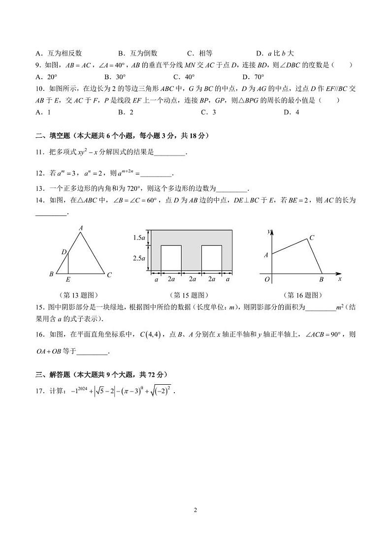 长沙市华益中学 2023-2024 学年度第一学期八年级期中考试数学试卷第2页