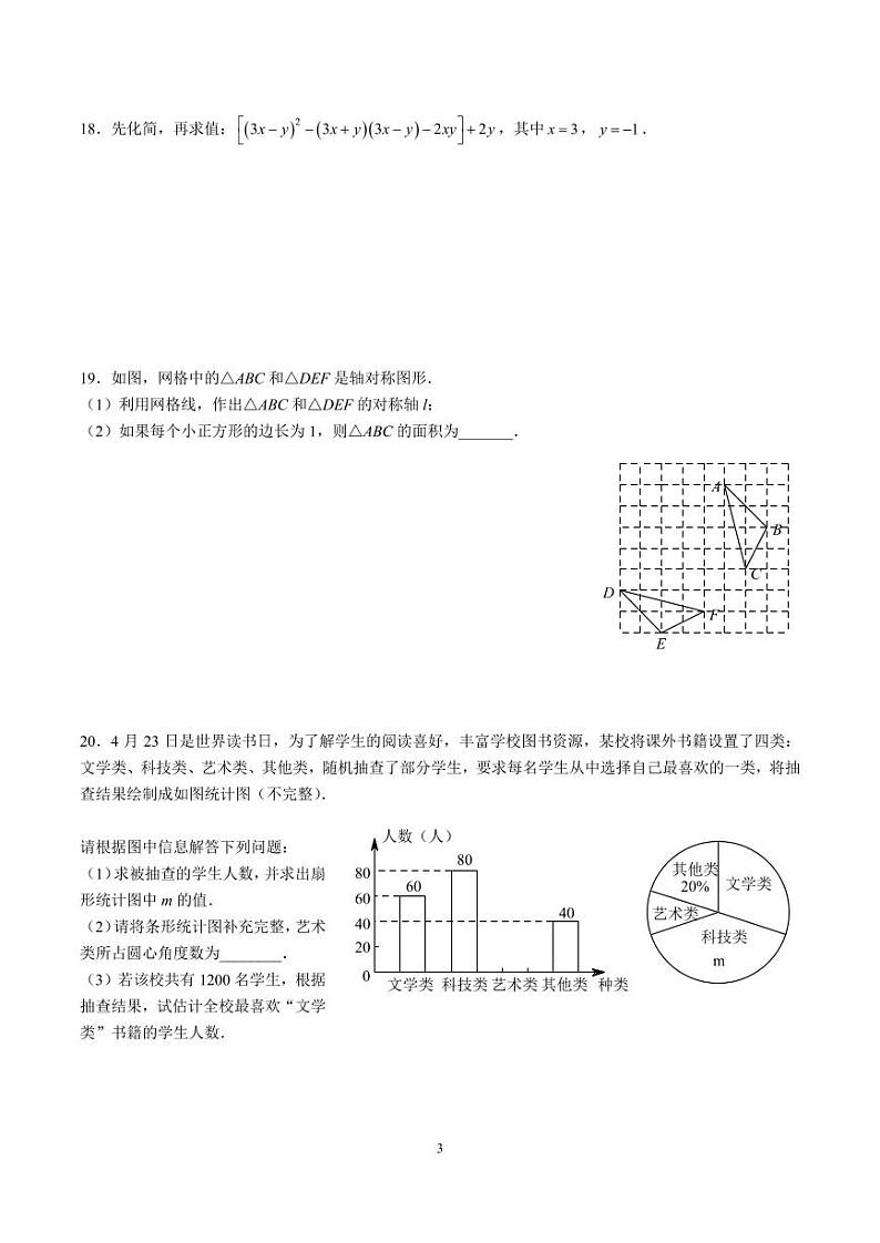 长沙市华益中学 2023-2024 学年度第一学期八年级期中考试数学试卷第3页