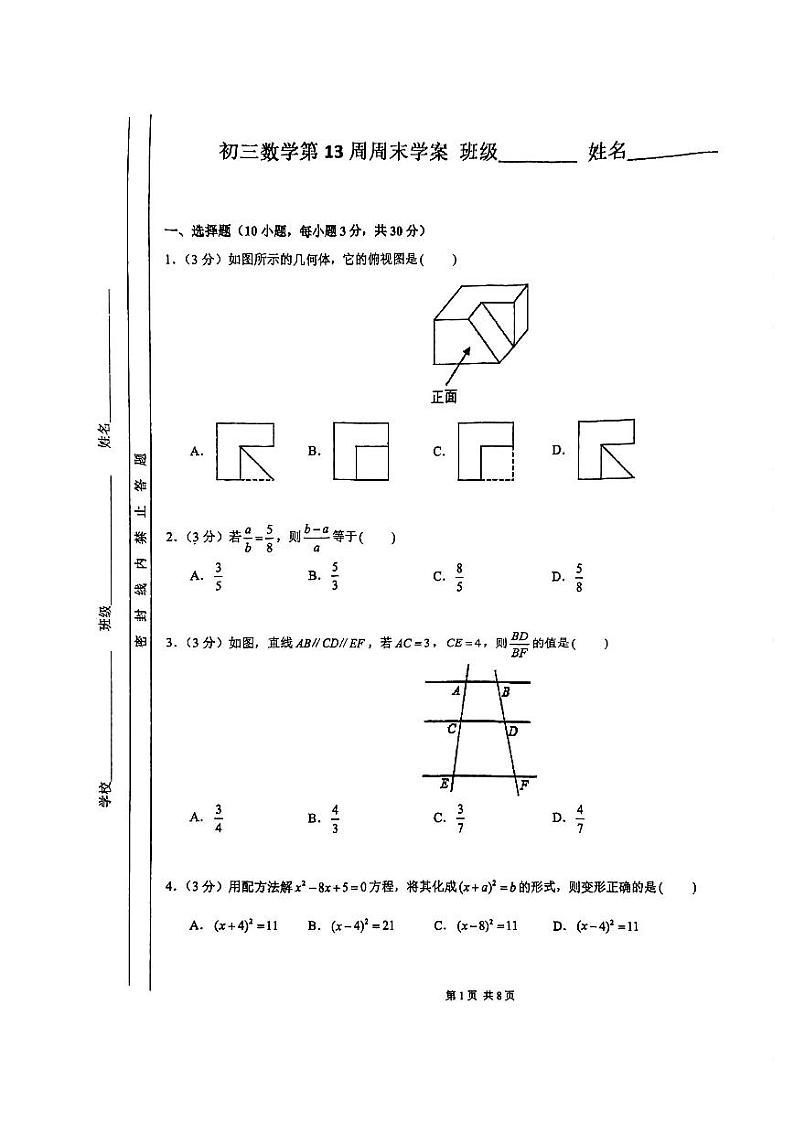 深圳市龙岗区平安里学校九上数学第13周末测试数学试卷第1页