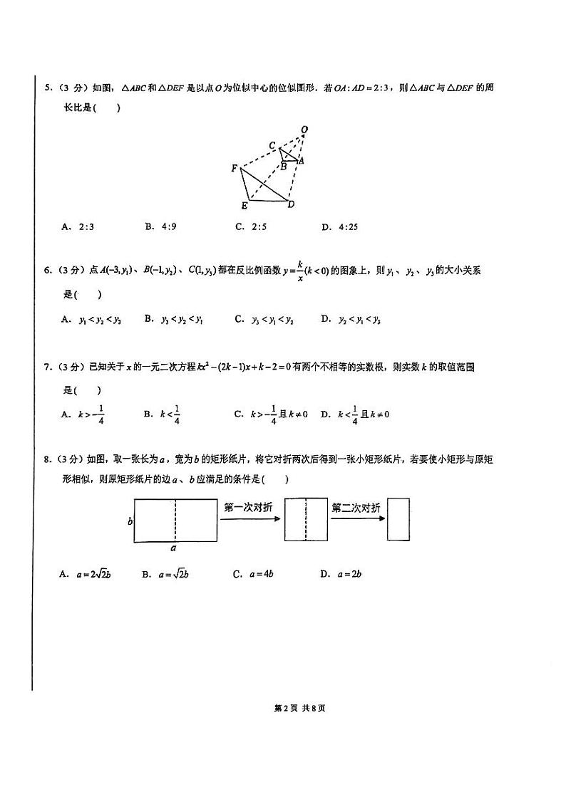 深圳市龙岗区平安里学校九上数学第13周末测试数学试卷第2页