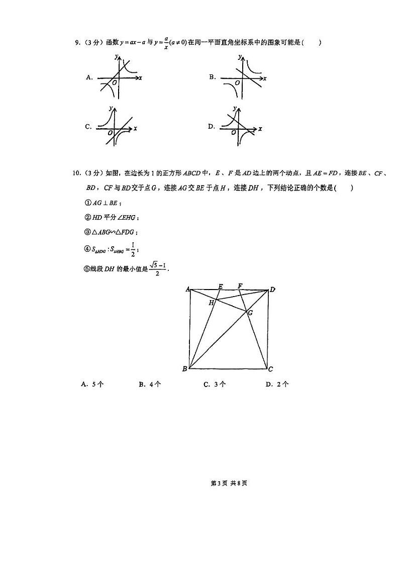 深圳市龙岗区平安里学校九上数学第13周末测试数学试卷第3页