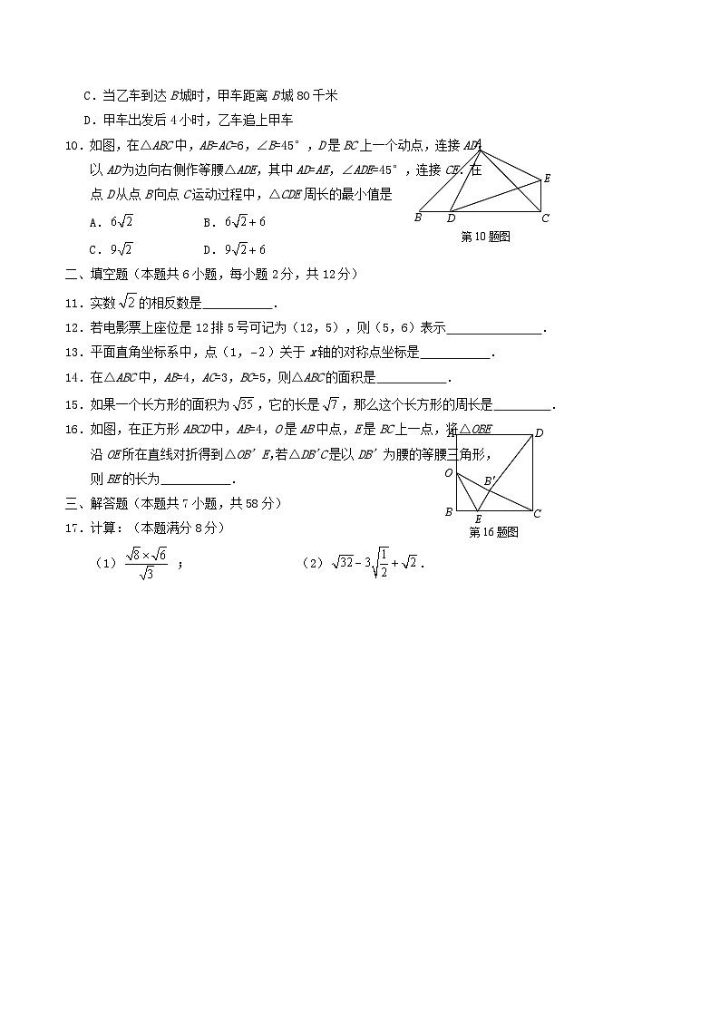 2020-2021学年福建省宁德市福鼎市八年级上学期期中数学试题及答案第2页