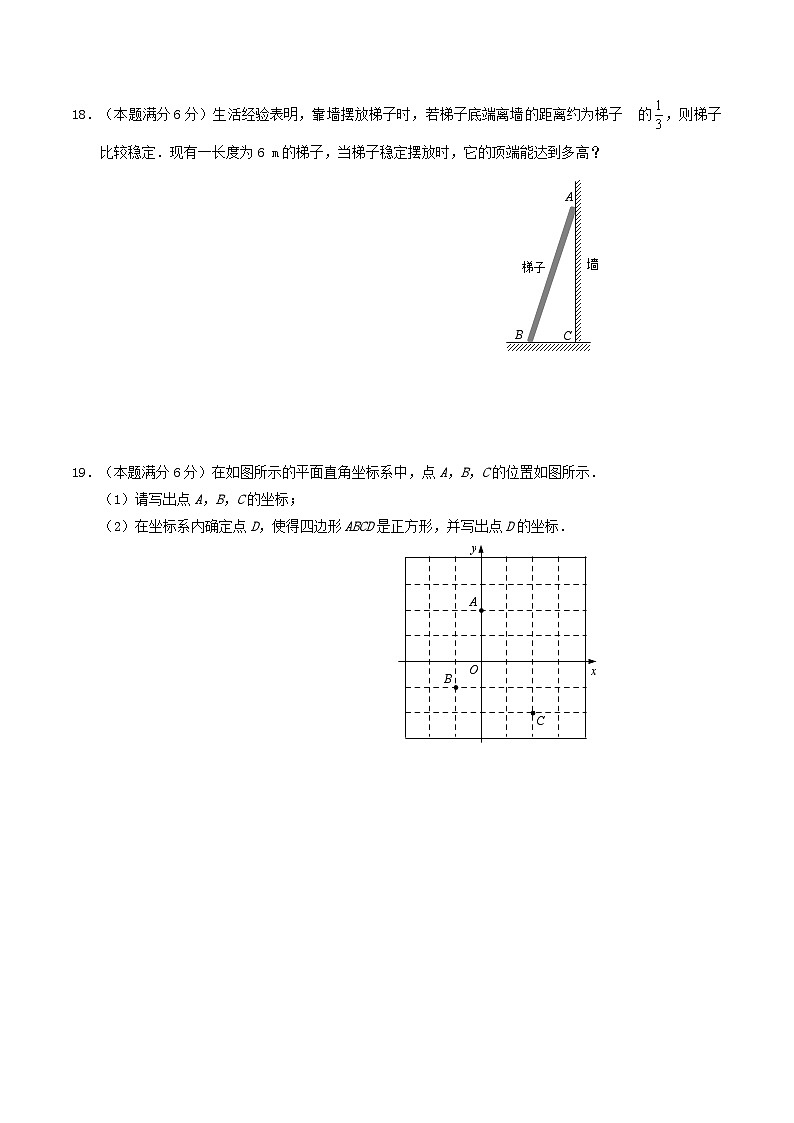 2020-2021学年福建省宁德市福鼎市八年级上学期期中数学试题及答案第3页