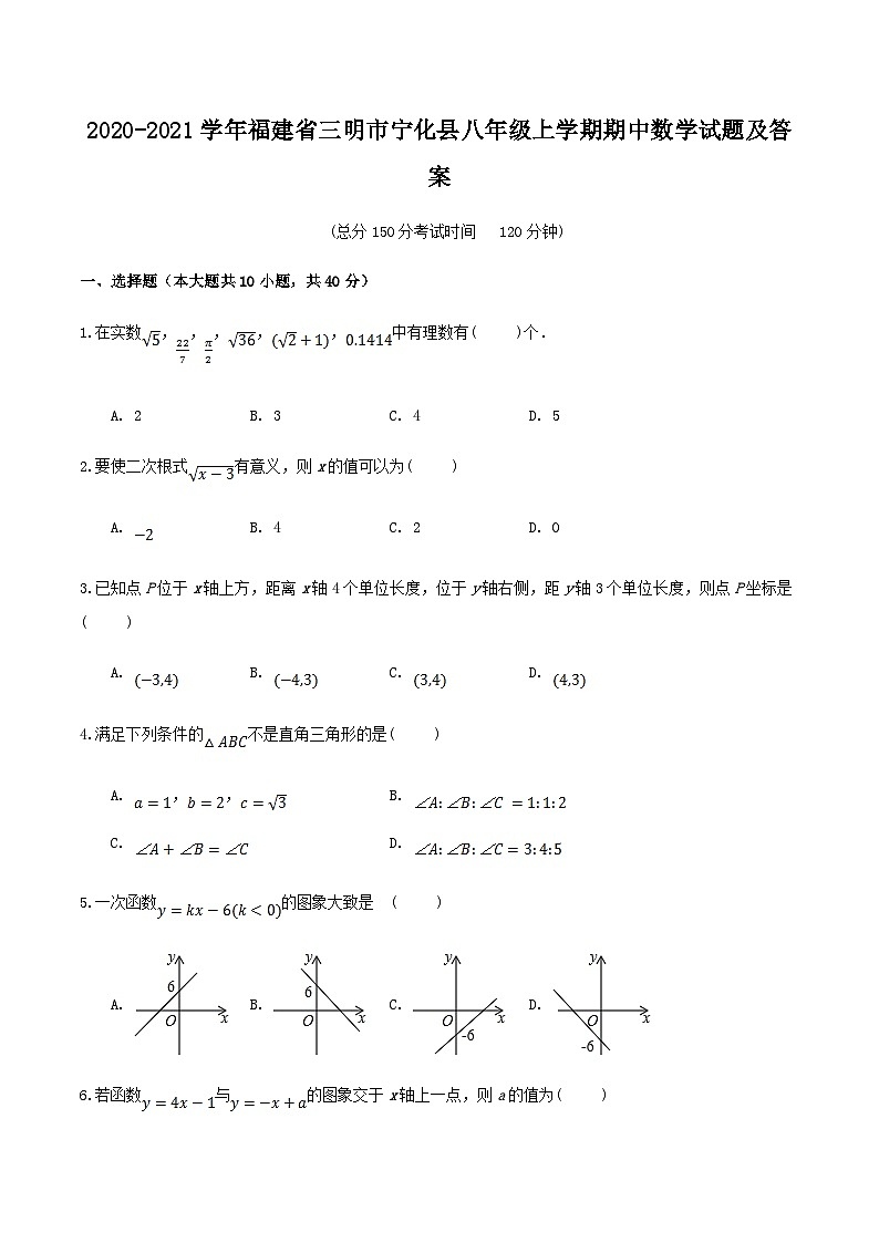2020-2021学年福建省三明市宁化县八年级上学期期中数学试题及答案01