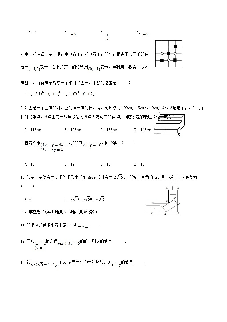 2020-2021学年福建省三明市宁化县八年级上学期期中数学试题及答案02