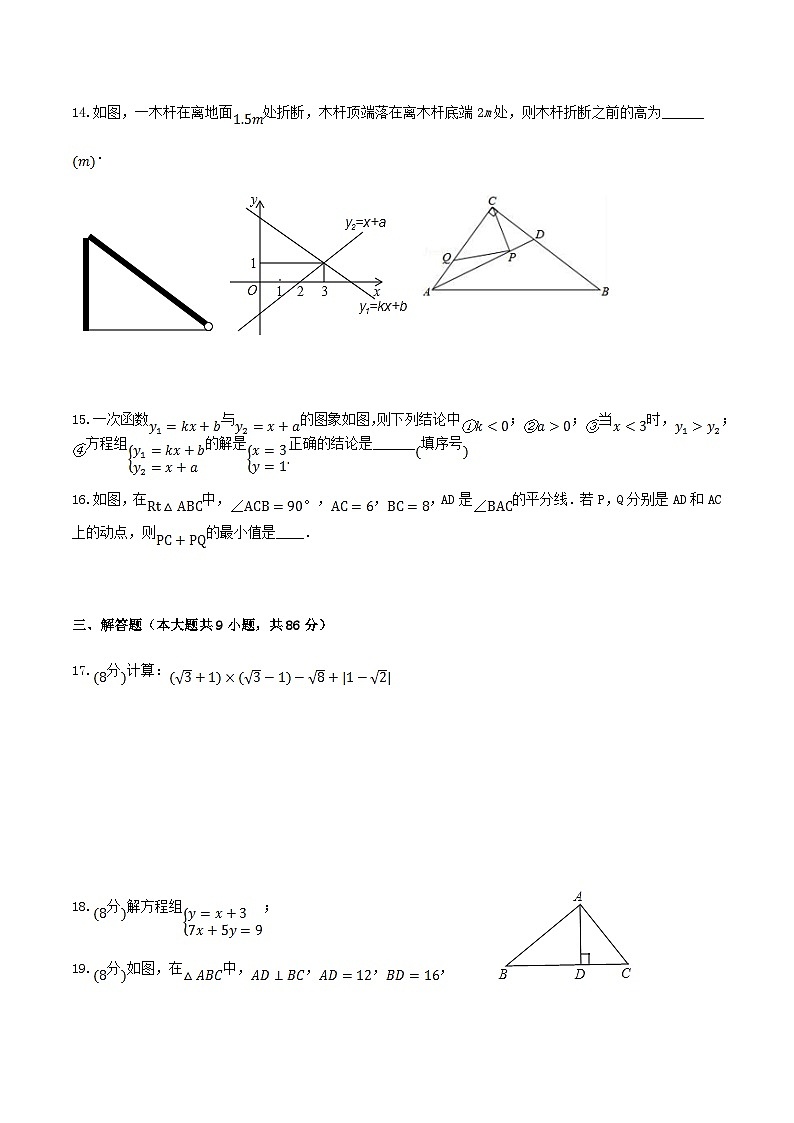 2020-2021学年福建省三明市宁化县八年级上学期期中数学试题及答案03
