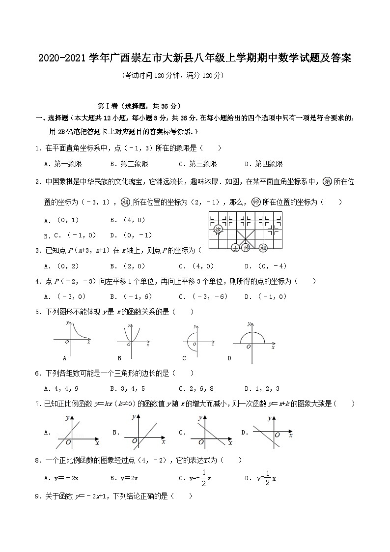 2020-2021学年广西崇左市大新县八年级上学期期中数学试题及答案01