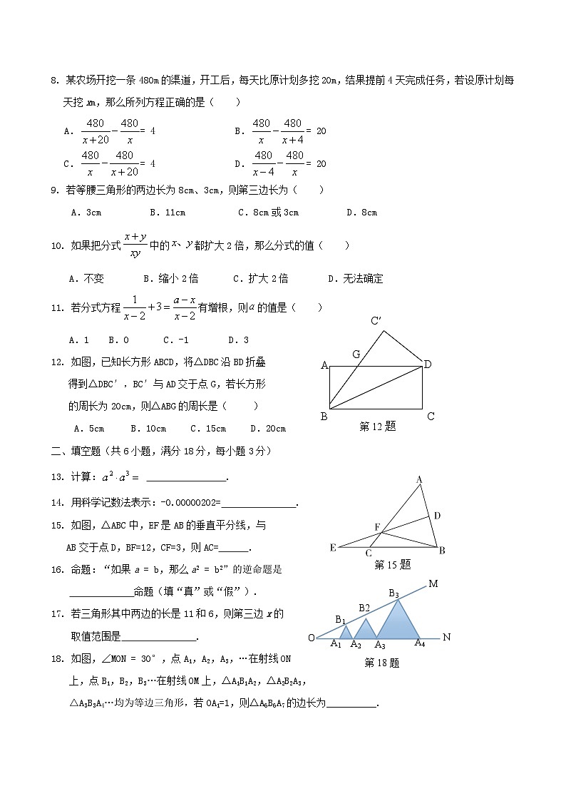 2020-2021学年广西桂林市灌阳县八年级上学期期中数学试题及答案02