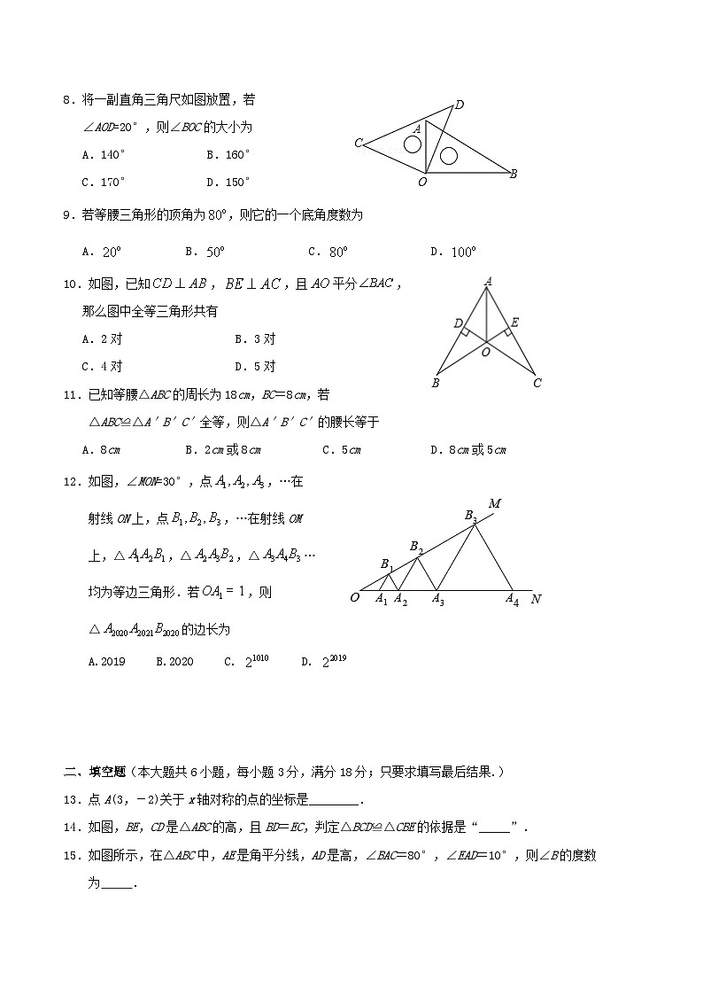 2020-2021学年广西河池市南丹县八年级上学期期中数学试题及答案02