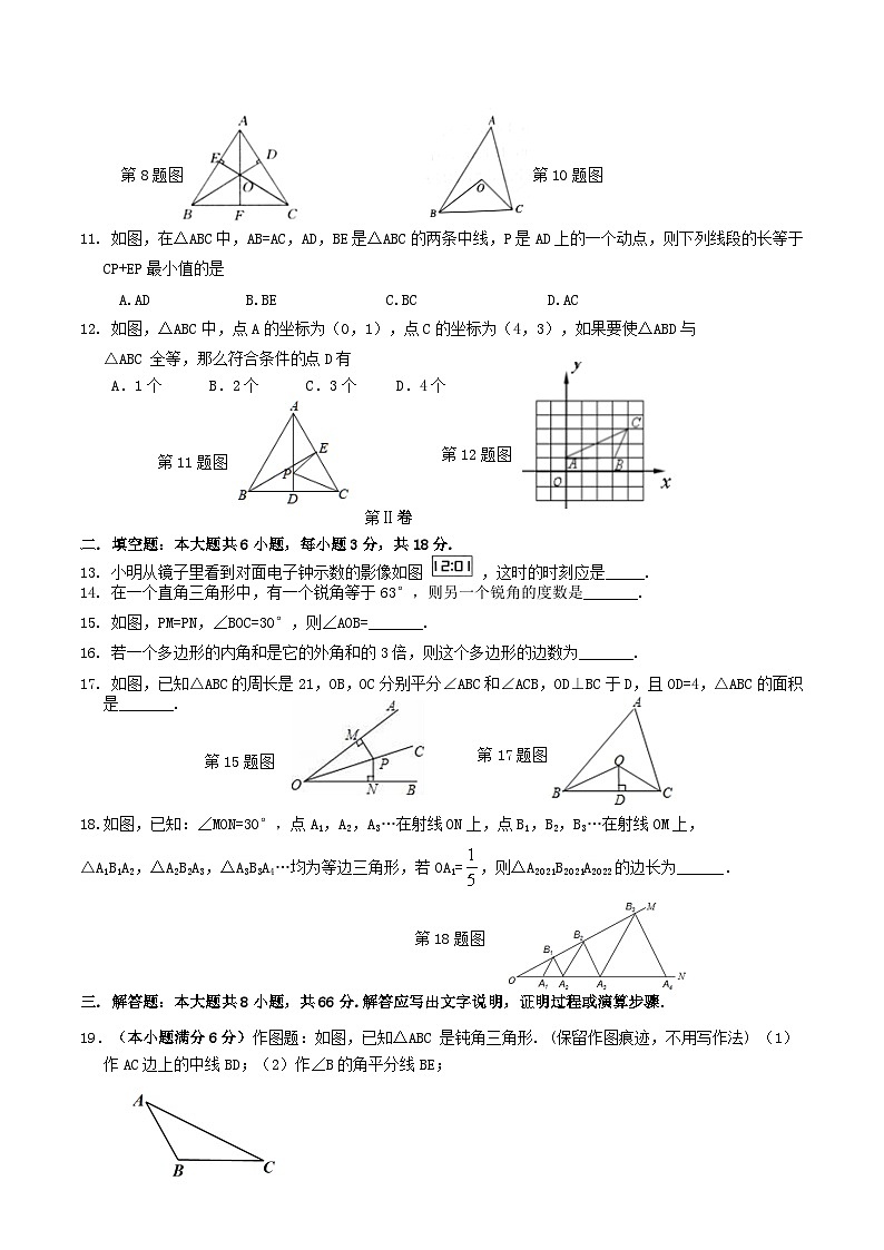 2020-2021学年广西南宁市横县八年级上学期期中数学试题及答案02