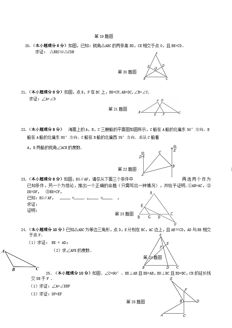 2020-2021学年广西南宁市横县八年级上学期期中数学试题及答案03