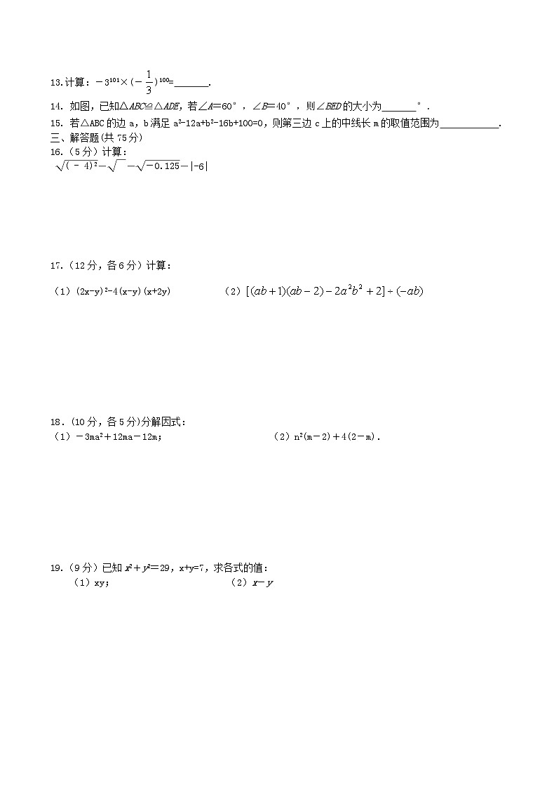 2020-2021学年河南省洛阳市偃师市八年级上学期期中数学试题及答案02