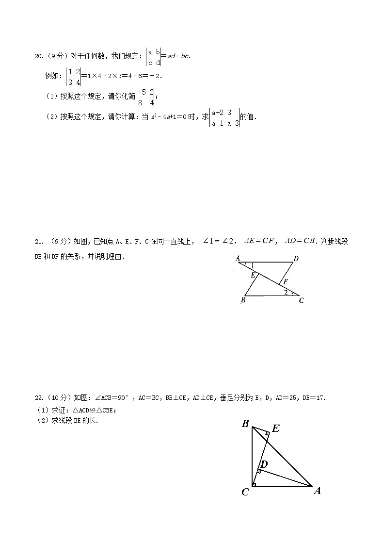 2020-2021学年河南省洛阳市偃师市八年级上学期期中数学试题及答案03