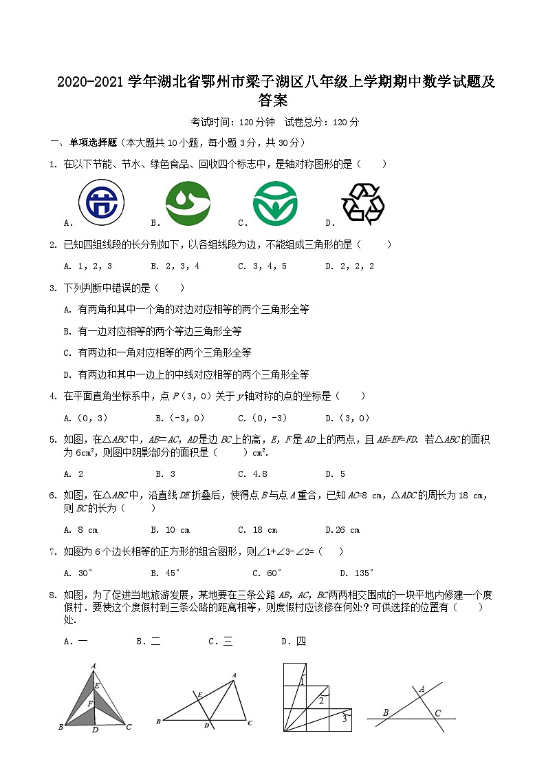 2020-2021学年湖北省鄂州市梁子湖区八年级上学期期中数学试题及答案01