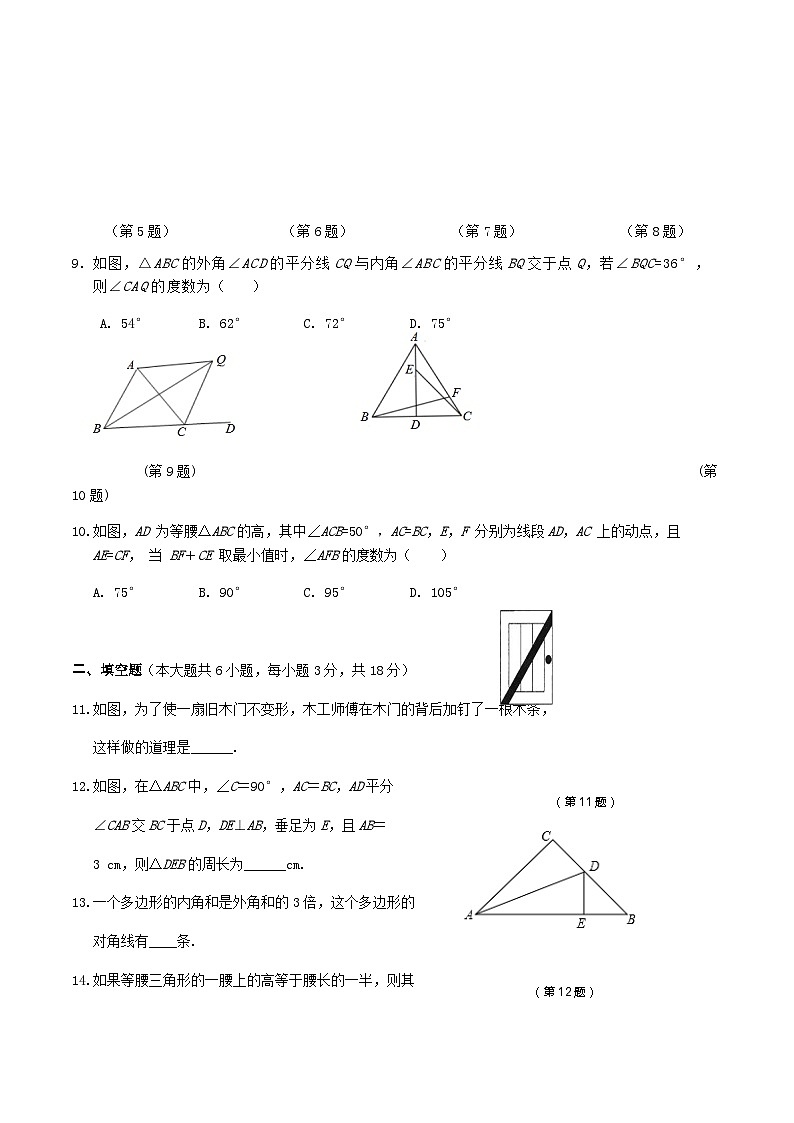 2020-2021学年湖北省鄂州市梁子湖区八年级上学期期中数学试题及答案02