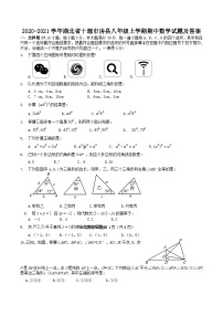 2020-2021学年湖北省十堰市房县八年级上学期期中数学试题及答案