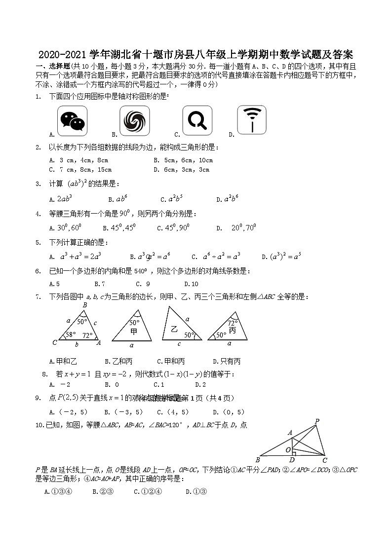 2020-2021学年湖北省十堰市房县八年级上学期期中数学试题及答案第1页