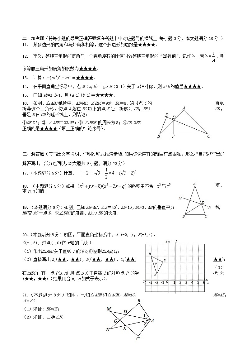 2020-2021学年湖北省十堰市房县八年级上学期期中数学试题及答案第2页