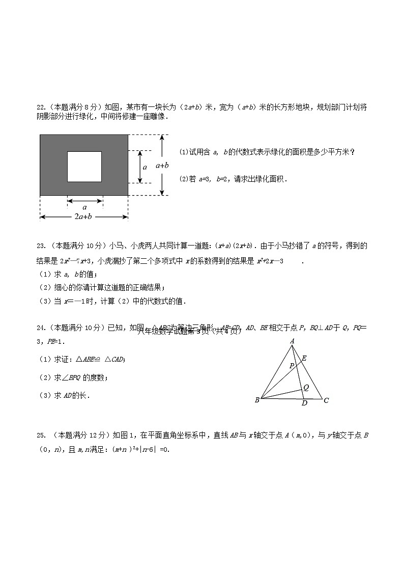 2020-2021学年湖北省十堰市房县八年级上学期期中数学试题及答案第3页