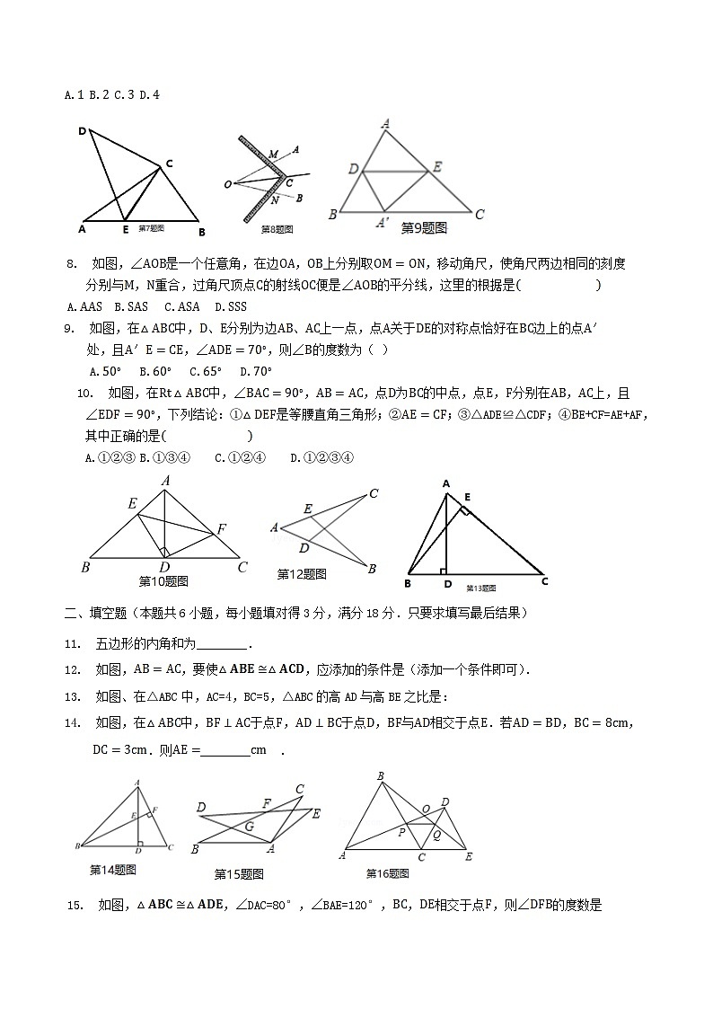 2020-2021学年湖北省十堰市张湾区八年级上学期期中数学试题及答案第2页