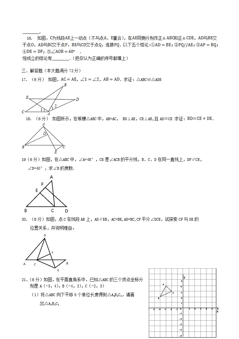 2020-2021学年湖北省十堰市张湾区八年级上学期期中数学试题及答案第3页