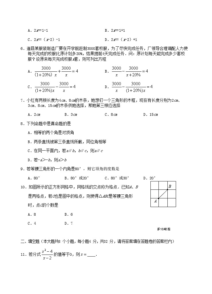 2020-2021学年湖南省永州市道县八年级上学期期中数学试题及答案02
