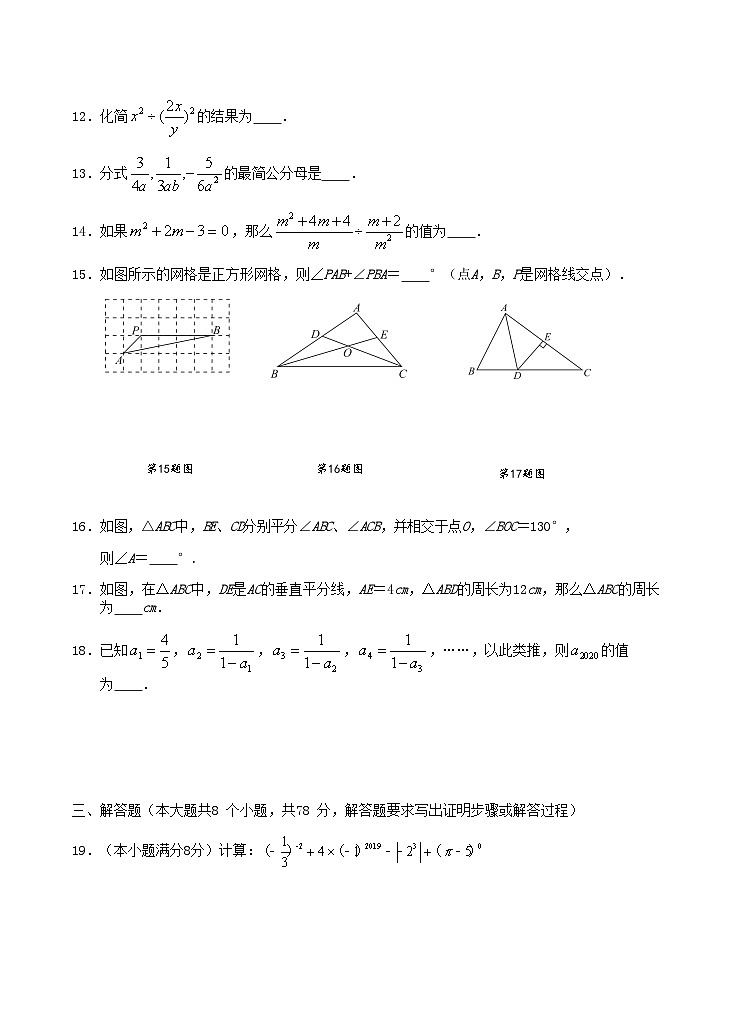 2020-2021学年湖南省永州市道县八年级上学期期中数学试题及答案03