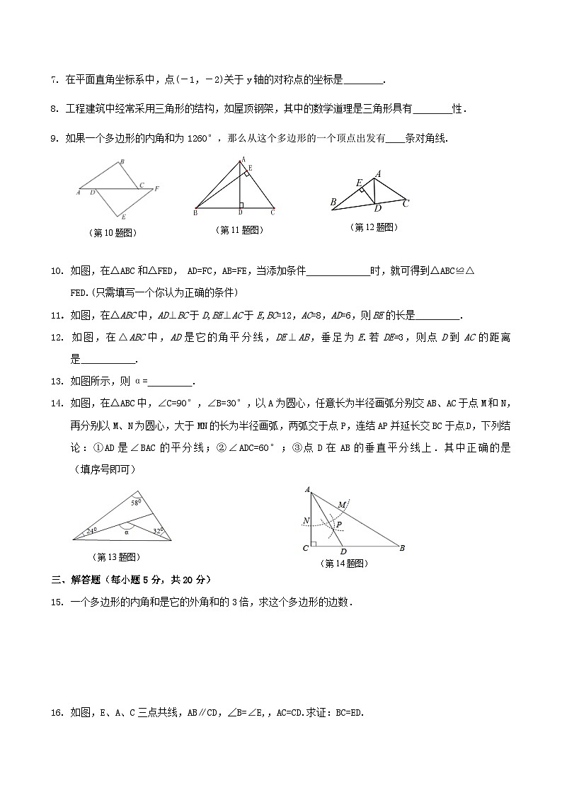2020-2021学年吉林省松原市乾安县八年级上学期期中数学试题及答案02