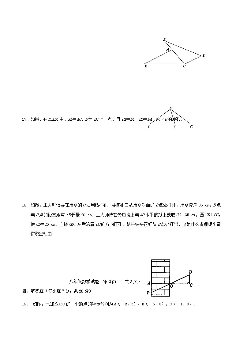 2020-2021学年吉林省松原市乾安县八年级上学期期中数学试题及答案03