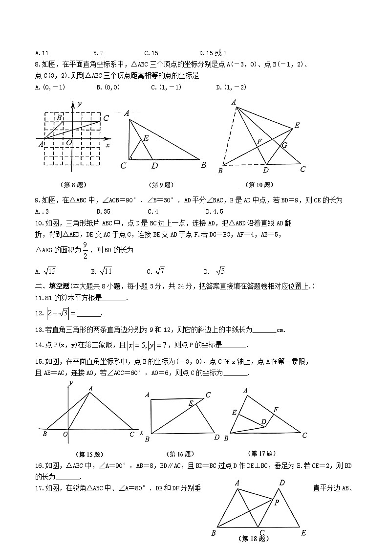 2020-2021学年江苏省苏州市常熟市八年级上学期数学期中试题及答案02
