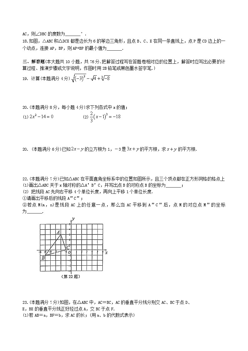 2020-2021学年江苏省苏州市常熟市八年级上学期数学期中试题及答案03