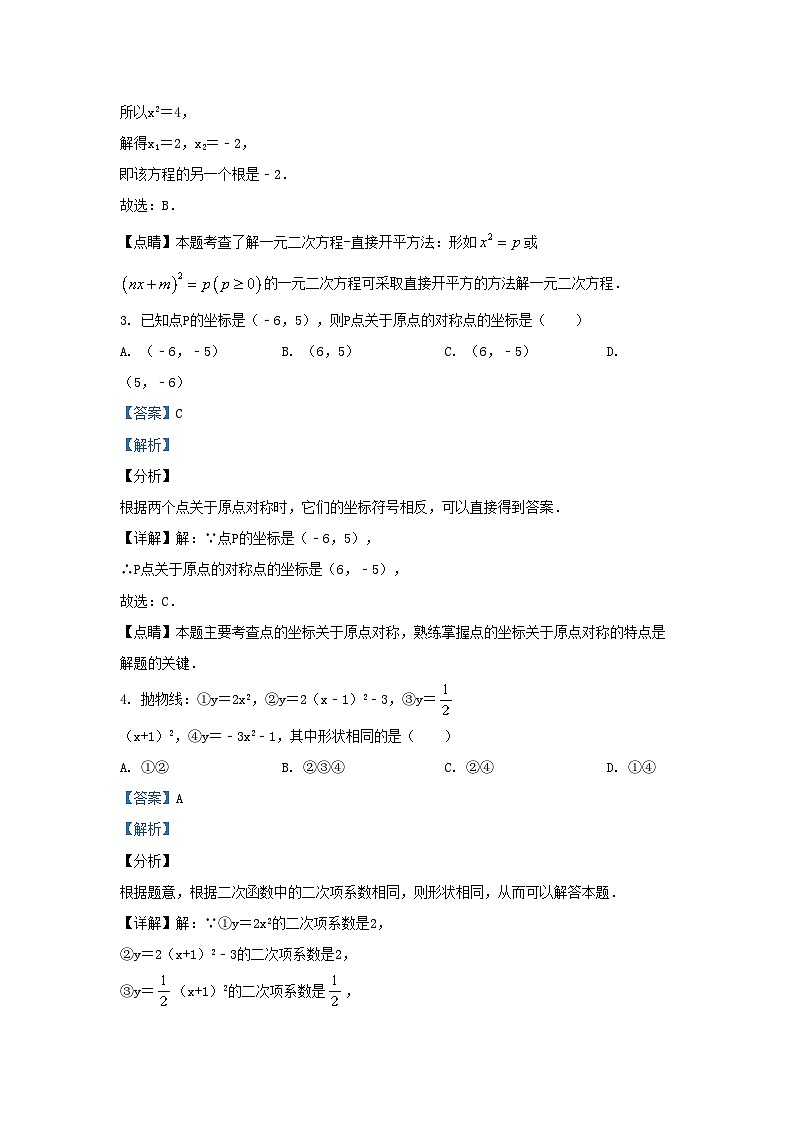 2020-2021学年天津市东丽区九年级上学期数学期中试卷及答案第2页