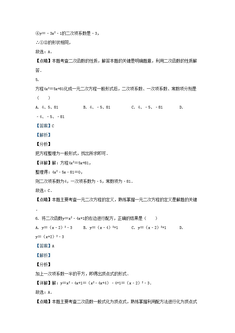 2020-2021学年天津市东丽区九年级上学期数学期中试卷及答案第3页