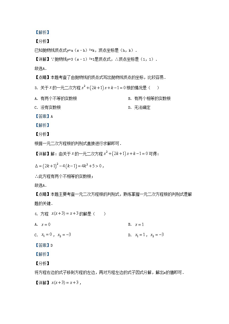 2020-2021学年天津市滨海新区汉沽九年级上学期数学期中试卷及答案02
