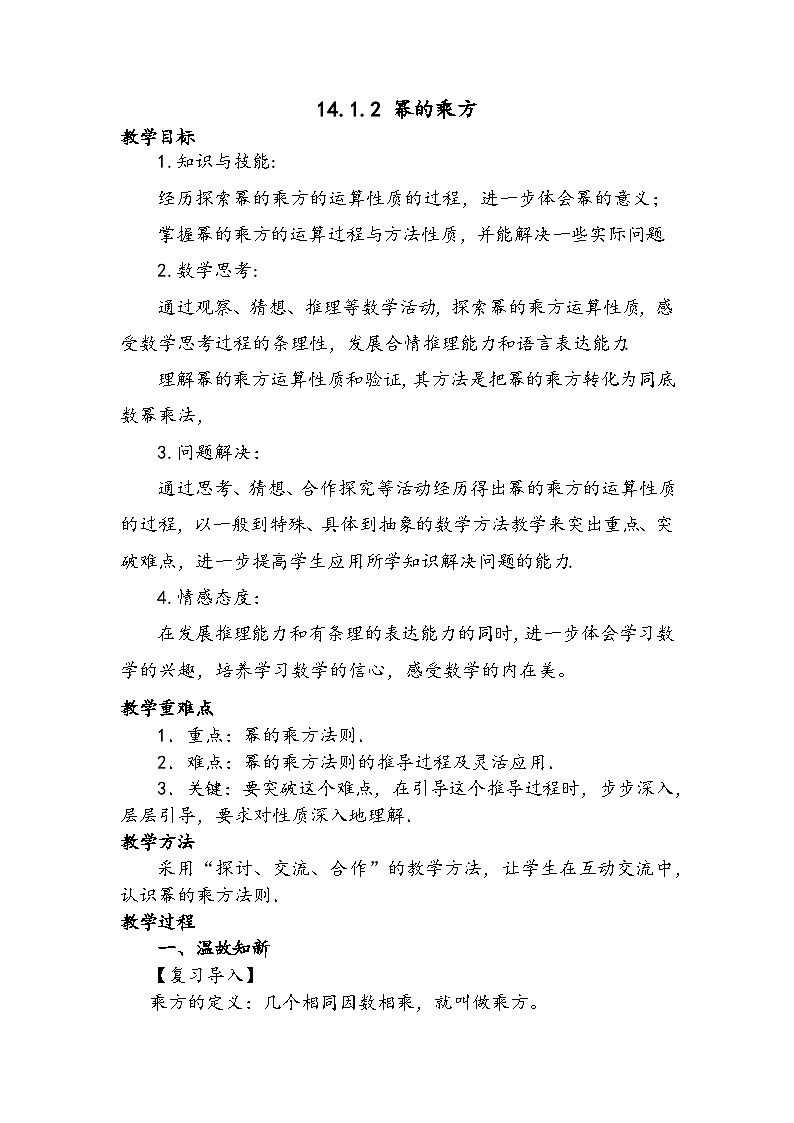 幂的乘方  教案01