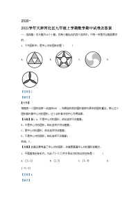 2020-2021学年天津河北区九年级上学期数学期中试卷及答案