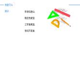 11.1.1 三角形的边（同步课件）-人教版初中数学八年级上册