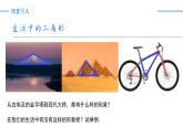 11.1.1 三角形的边（同步课件）-人教版初中数学八年级上册