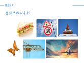 11.1.1 三角形的边（同步课件）-人教版初中数学八年级上册