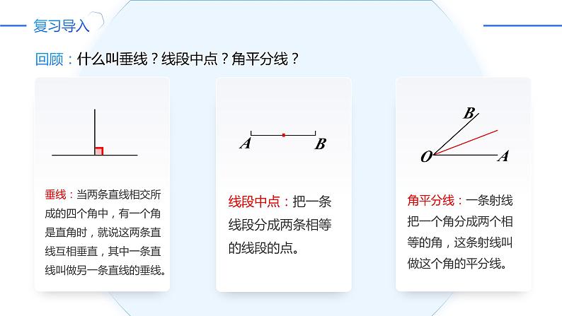 11.1.2 三角形的高、中线与角平分线（同步课件）-人教版初中数学八年级上册02