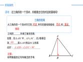 11.1.2 三角形的高、中线与角平分线（同步课件）-人教版初中数学八年级上册