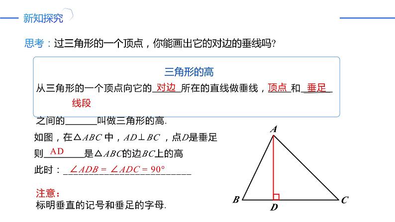 11.1.2 三角形的高、中线与角平分线（同步课件）-人教版初中数学八年级上册04