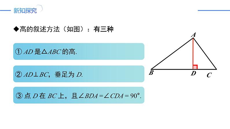 11.1.2 三角形的高、中线与角平分线（同步课件）-人教版初中数学八年级上册05