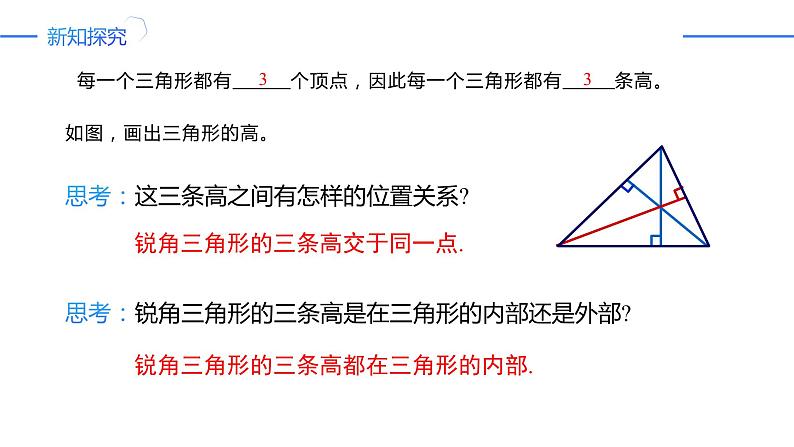 11.1.2 三角形的高、中线与角平分线（同步课件）-人教版初中数学八年级上册06