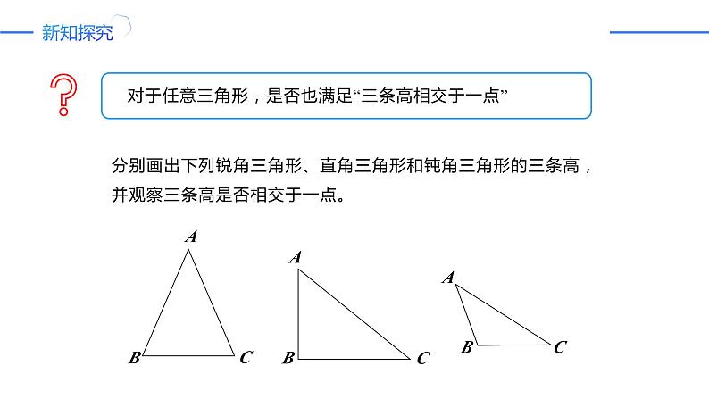 11.1.2 三角形的高、中线与角平分线（同步课件）-人教版初中数学八年级上册07