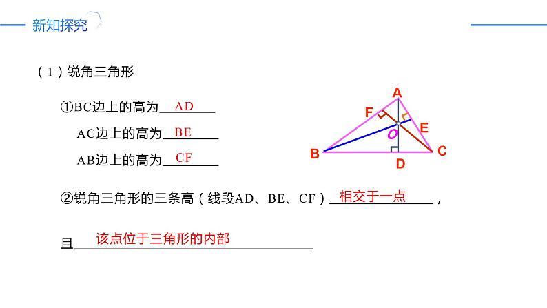 11.1.2 三角形的高、中线与角平分线（同步课件）-人教版初中数学八年级上册08