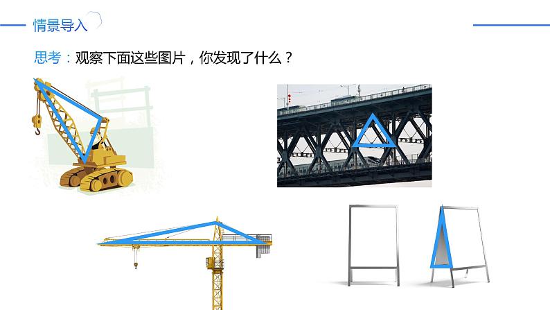 11.1.3 三角形的稳定性（同步课件）-人教版初中数学八年级上册02