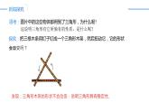 11.1.3 三角形的稳定性（同步课件）-人教版初中数学八年级上册