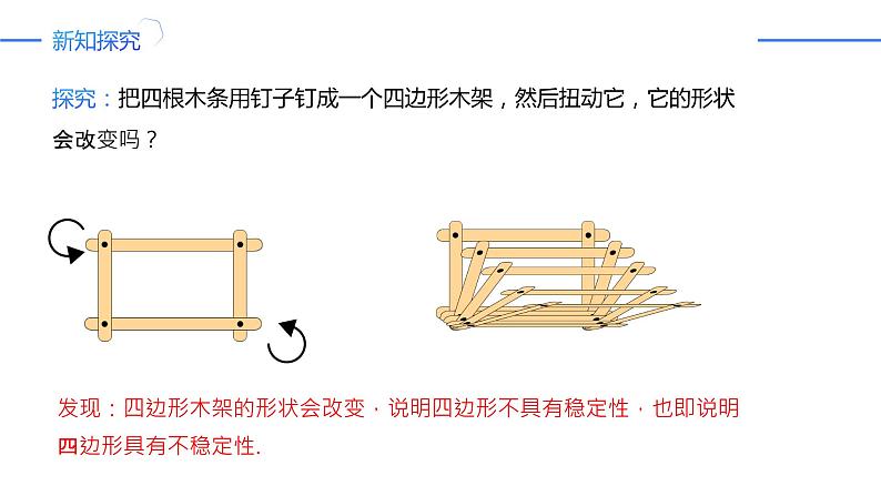 11.1.3 三角形的稳定性（同步课件）-人教版初中数学八年级上册04