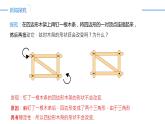 11.1.3 三角形的稳定性（同步课件）-人教版初中数学八年级上册
